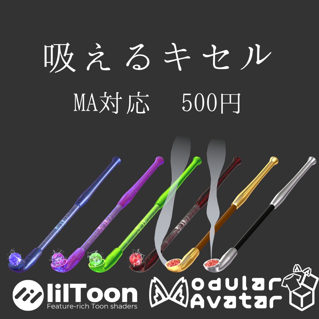 【MA対応ギミック】吸えるキセル