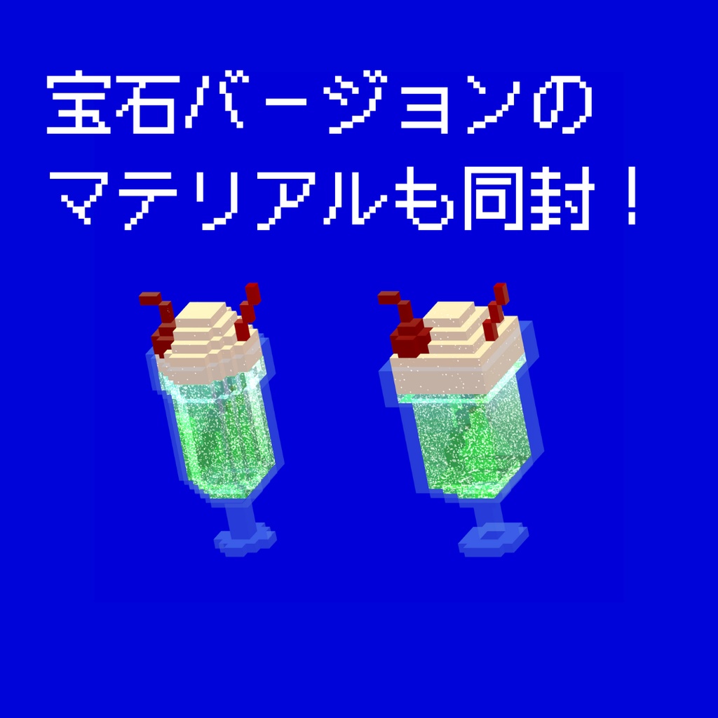 【PB設定済みピアスモデル付属】ドット絵ソーダ