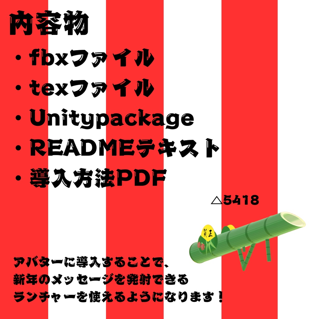【MA対応ギミック】バンブーカ【新年ランチャー】