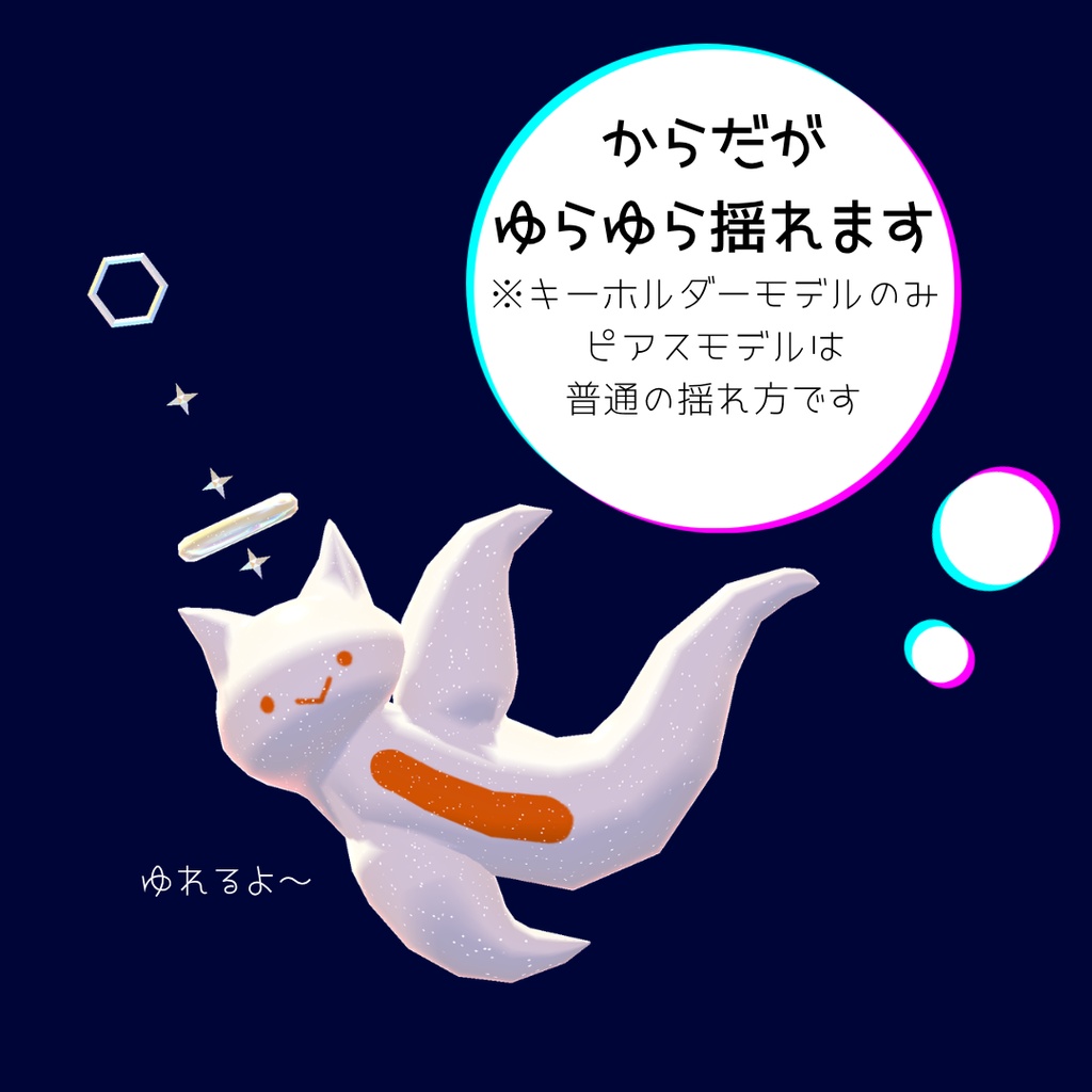 【PB設定済み ピアス、キーホルダーモデル】ゆらゆらクリオネ
