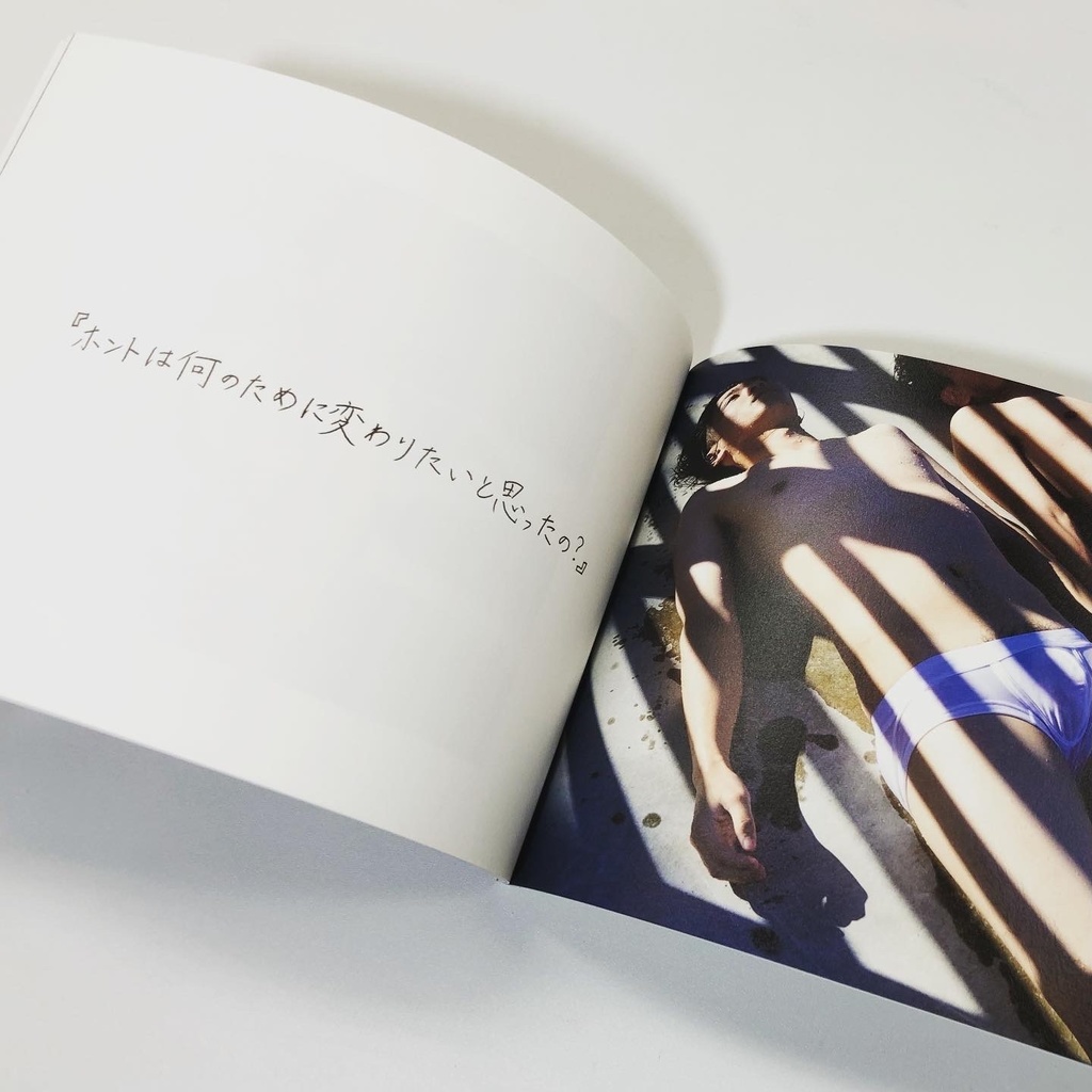 僕が変わりたいと思ったのは