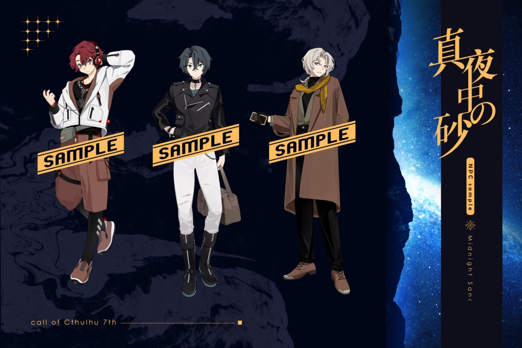 【CoCシナリオ】真夜中の砂【ソロ】/【CoC模组】午夜的沙【单人】SPLL:E197666