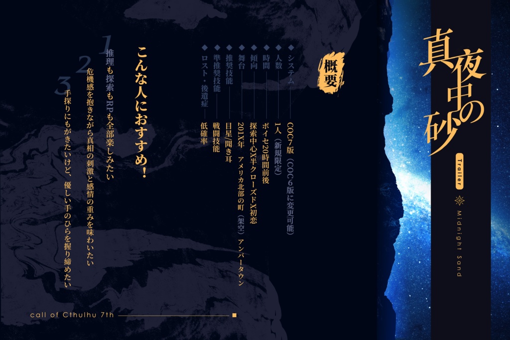 【CoCシナリオ】真夜中の砂【ソロ】/【CoC模组】午夜的沙【单人】SPLL:E197666