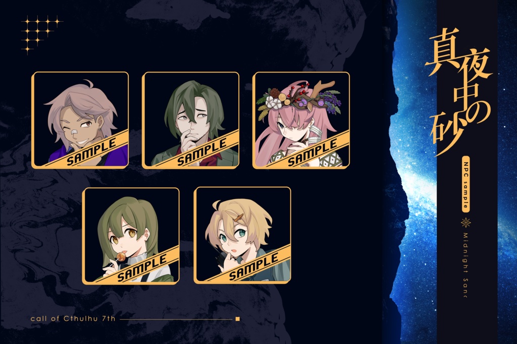 【CoCシナリオ】真夜中の砂【ソロ】/【CoC模组】午夜的沙【单人】SPLL:E197666