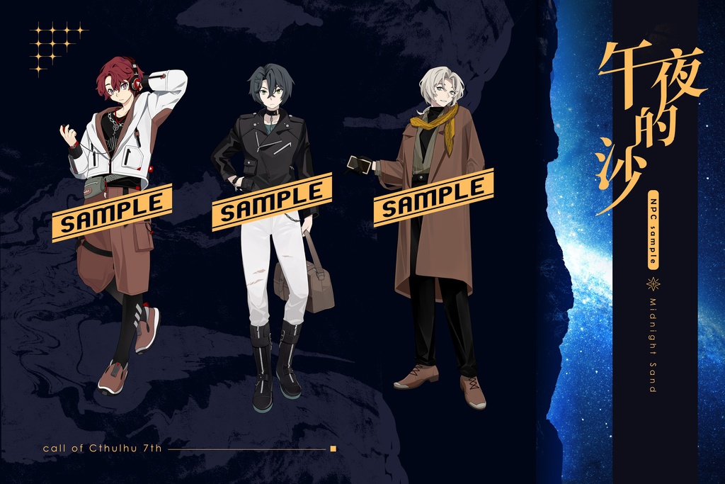 【CoCシナリオ】真夜中の砂【ソロ】/【CoC模组】午夜的沙【单人】SPLL:E197666