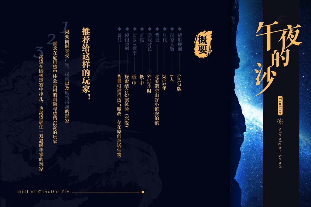 【CoCシナリオ】真夜中の砂【ソロ】/【CoC模组】午夜的沙【单人】SPLL:E197666