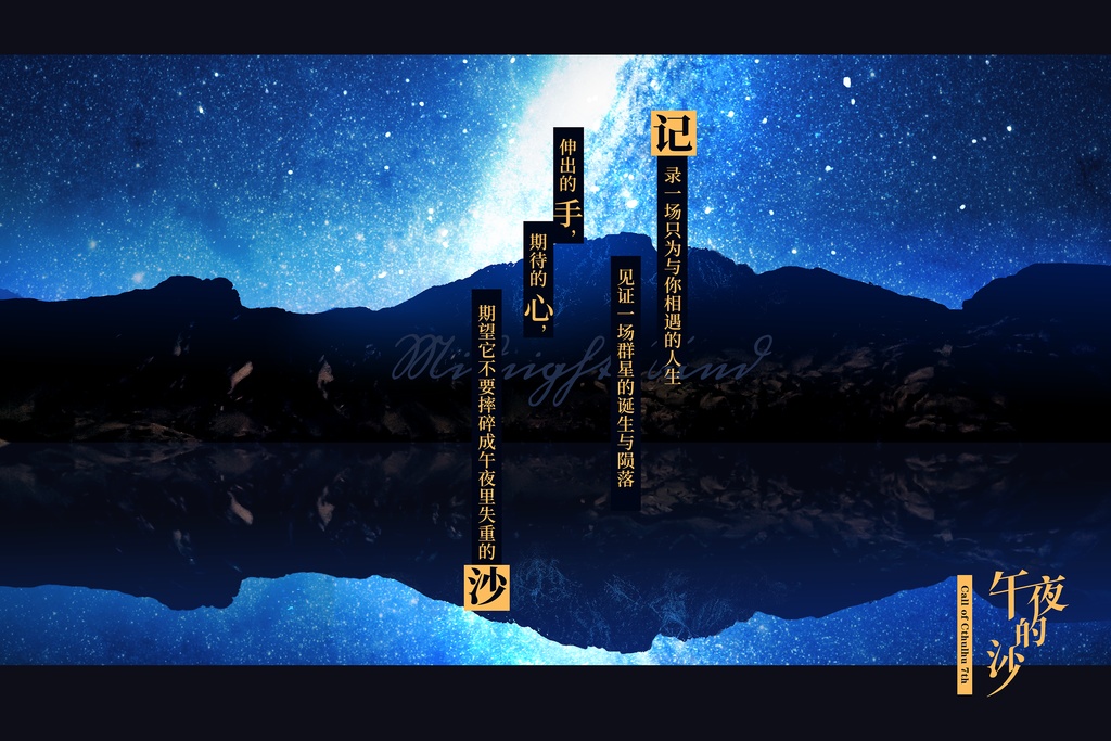 【CoCシナリオ】真夜中の砂【ソロ】/【CoC模组】午夜的沙【单人】SPLL:E197666