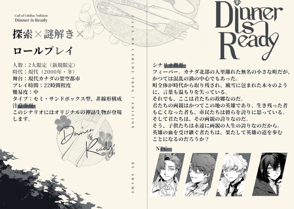 【CoCシナリオ】Dinner is ready【2PLシナリオ】/【CoC模组】Dinner is ready【双人模组】SPLL:E194771