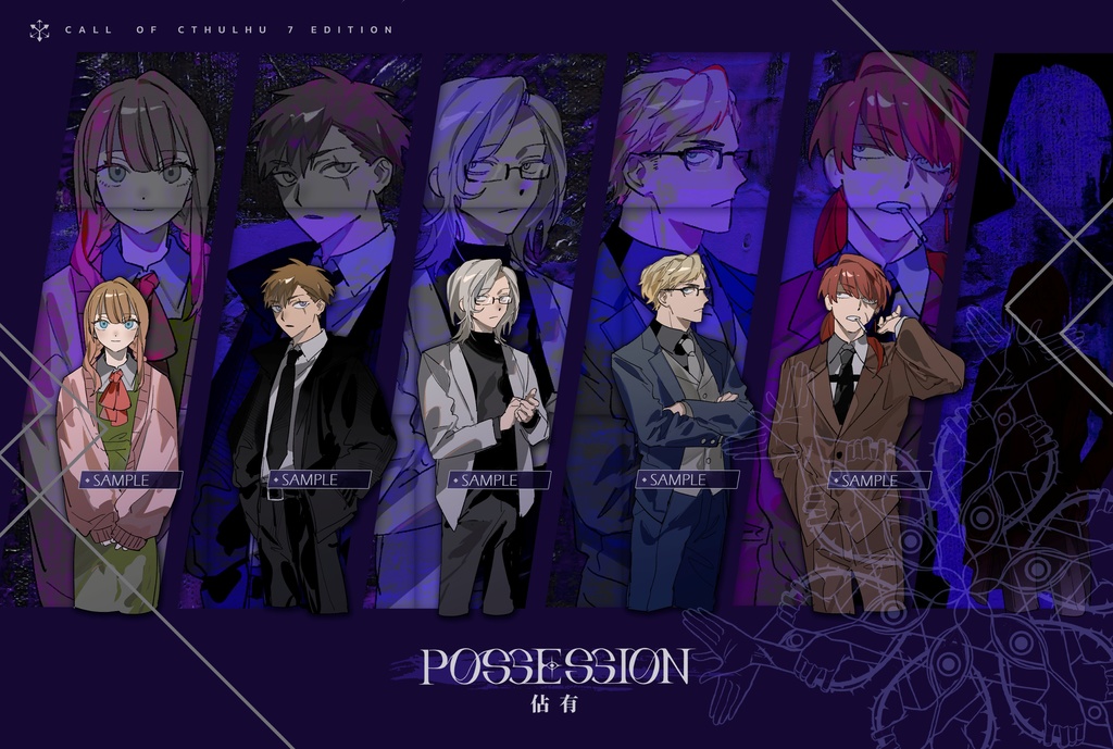 【CoCシナリオ】Possession 佔有【ソロシナリオ】SPLL:E195002