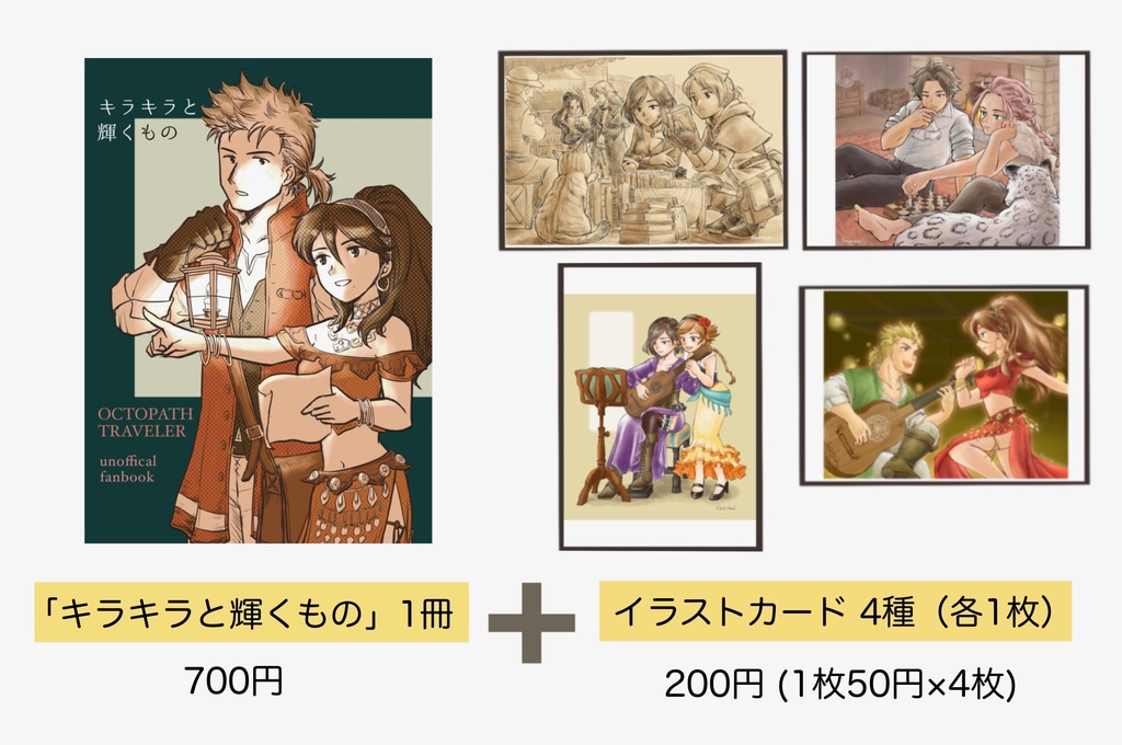 「キラキラと輝くもの」+イラストカード4種類