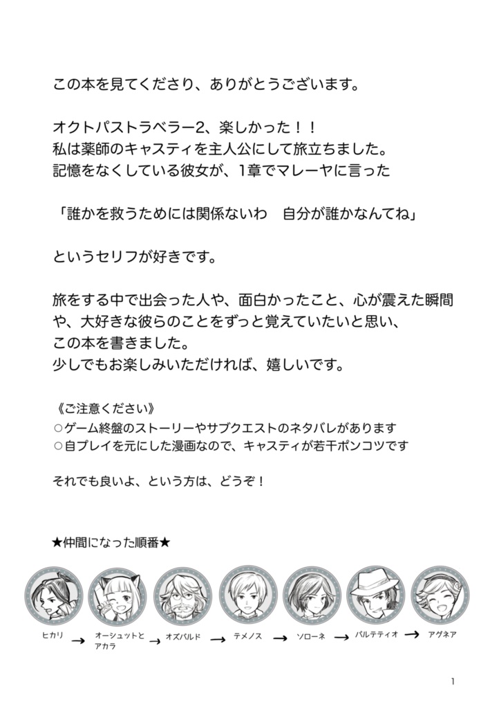 とある薬師の旅日誌