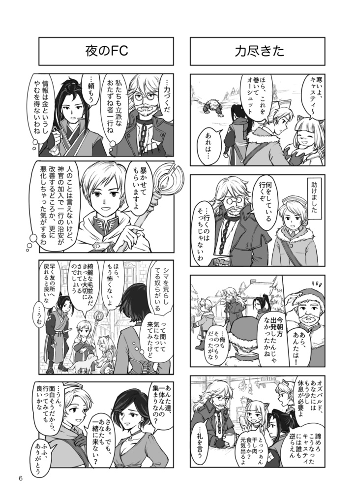 とある薬師の旅日誌