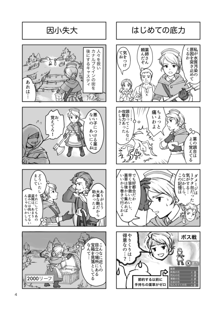 とある薬師の旅日誌