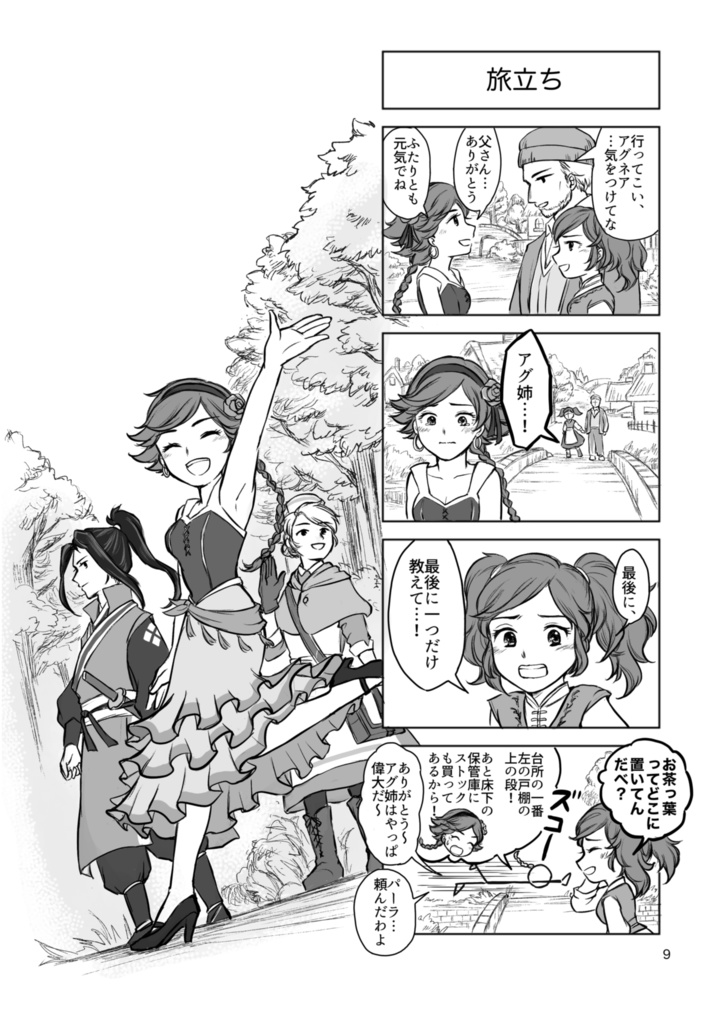 とある薬師の旅日誌