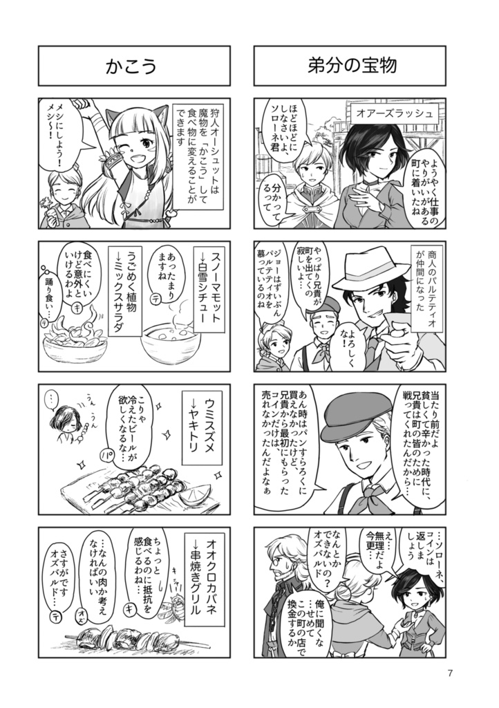 とある薬師の旅日誌