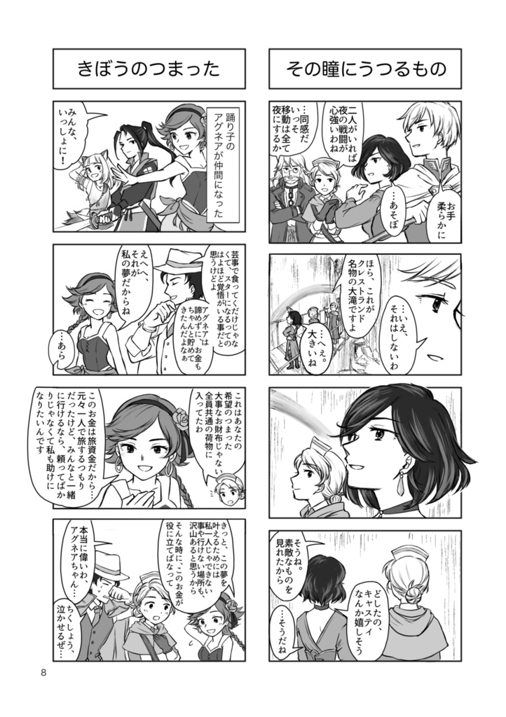 とある薬師の旅日誌