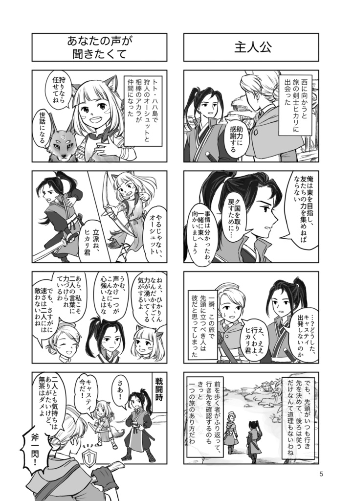 とある薬師の旅日誌