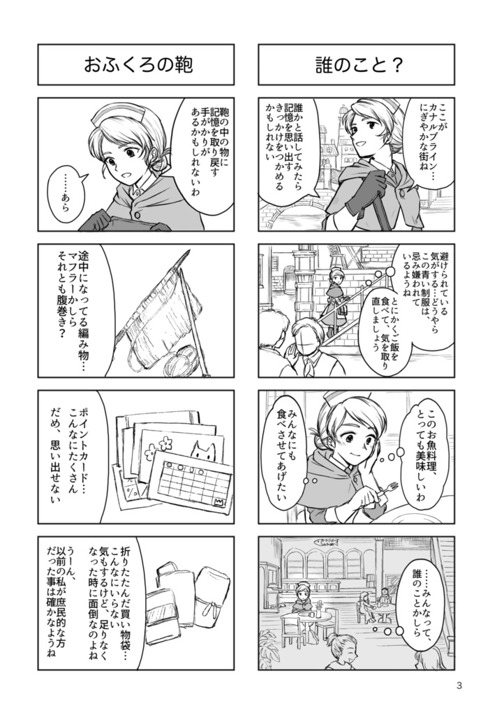 とある薬師の旅日誌