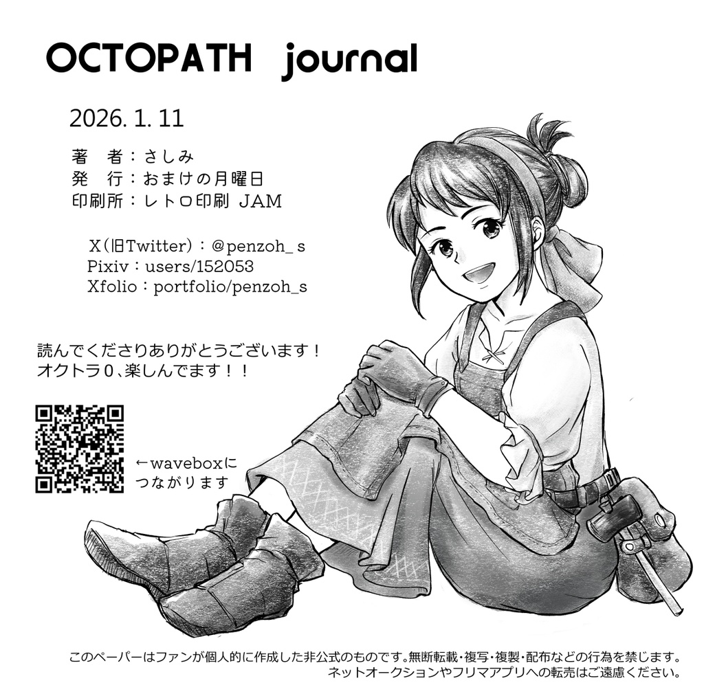 OCTOPATH journal