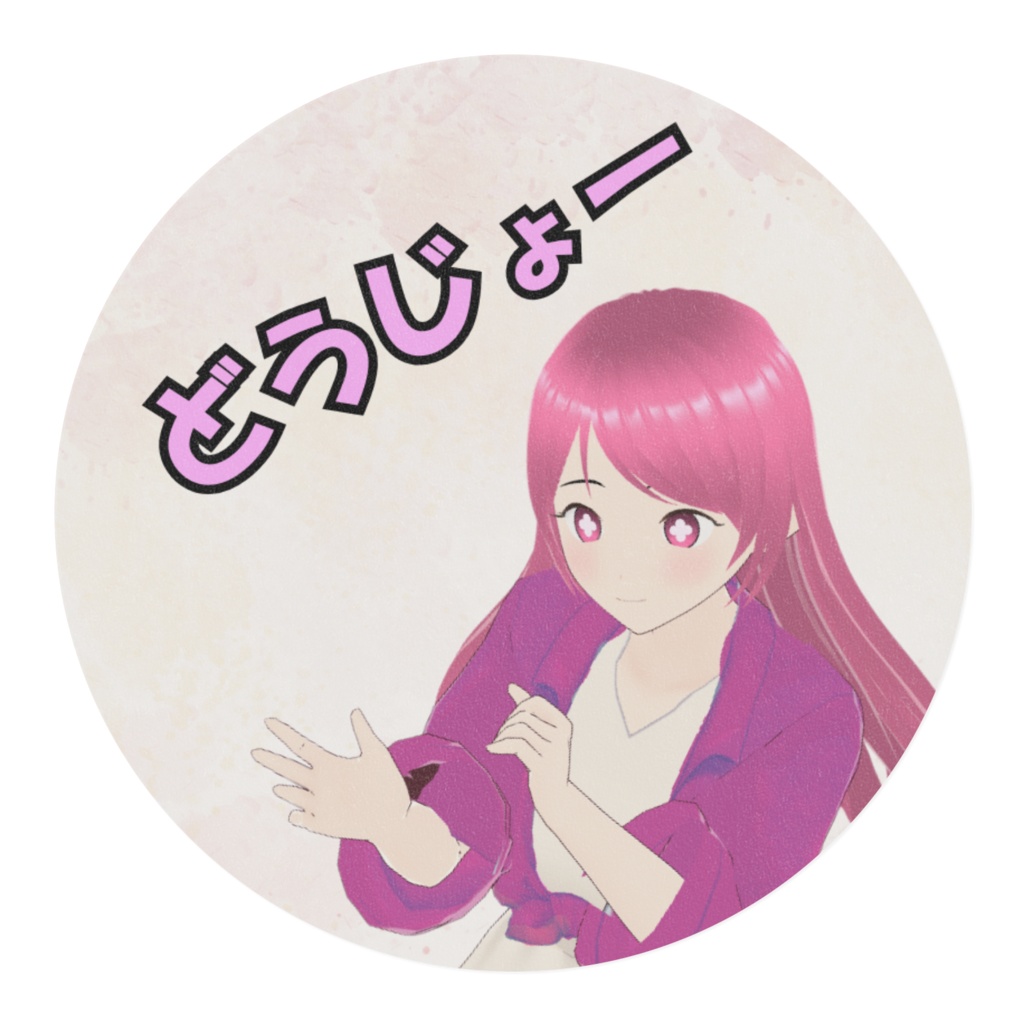 ぼくの名言 どうじょーーー