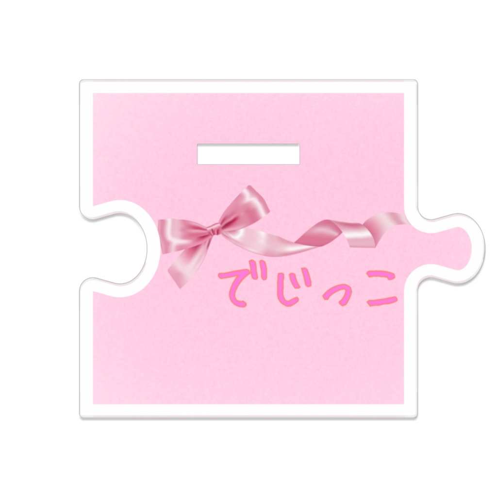 でじさん アクスタ