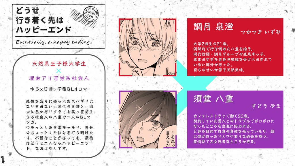 どうせ行き着く先はハッピーエンド