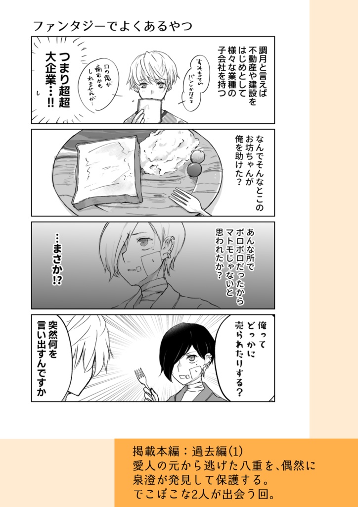 どうせ行き着く先はハッピーエンド