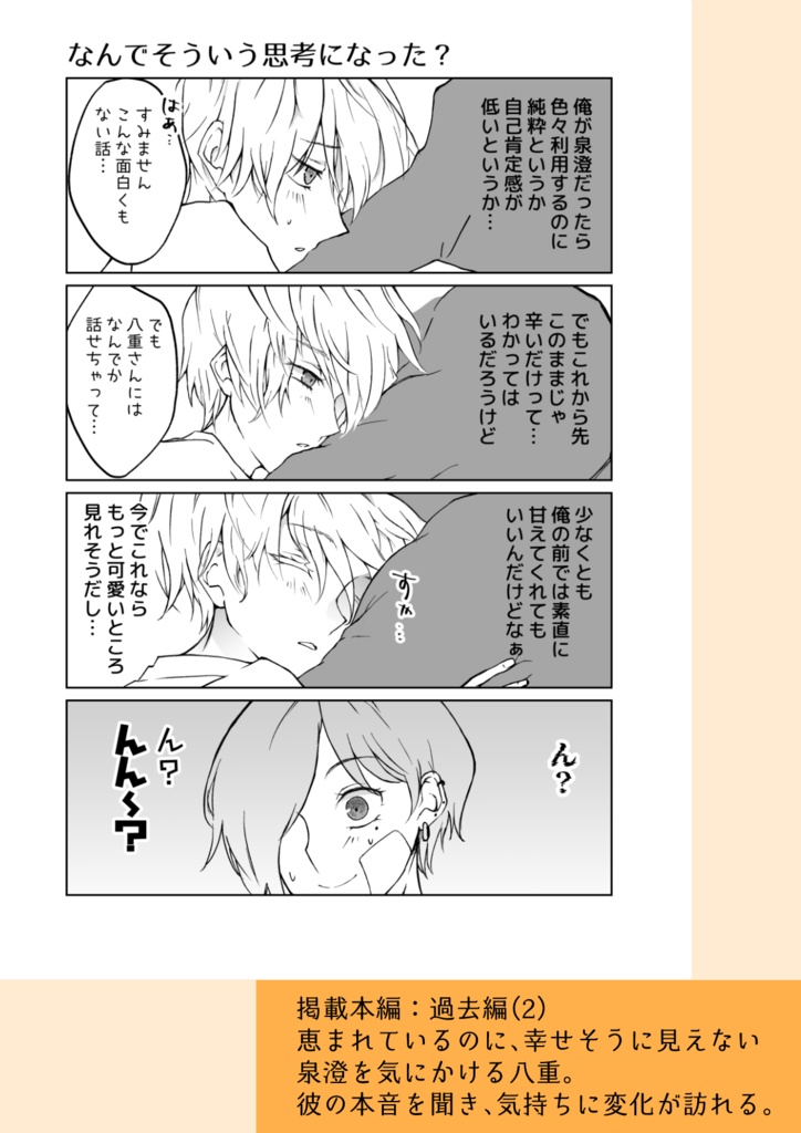 どうせ行き着く先はハッピーエンド