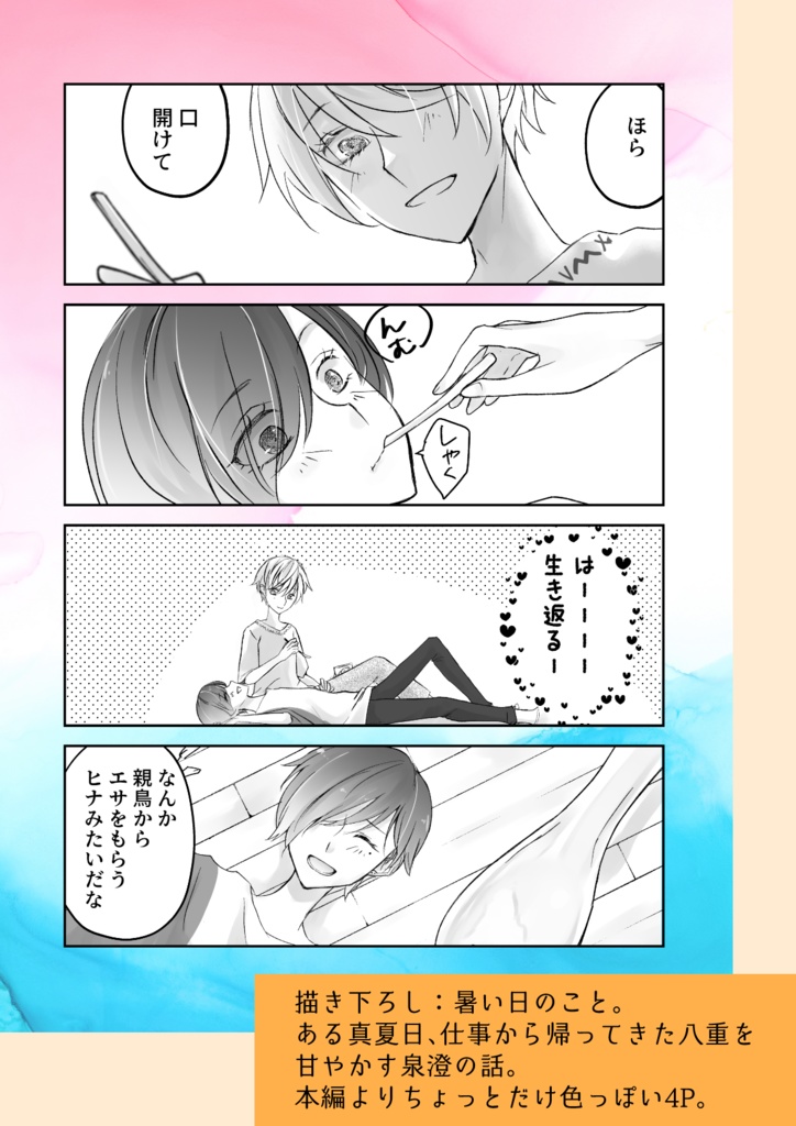 どうせ行き着く先はハッピーエンド