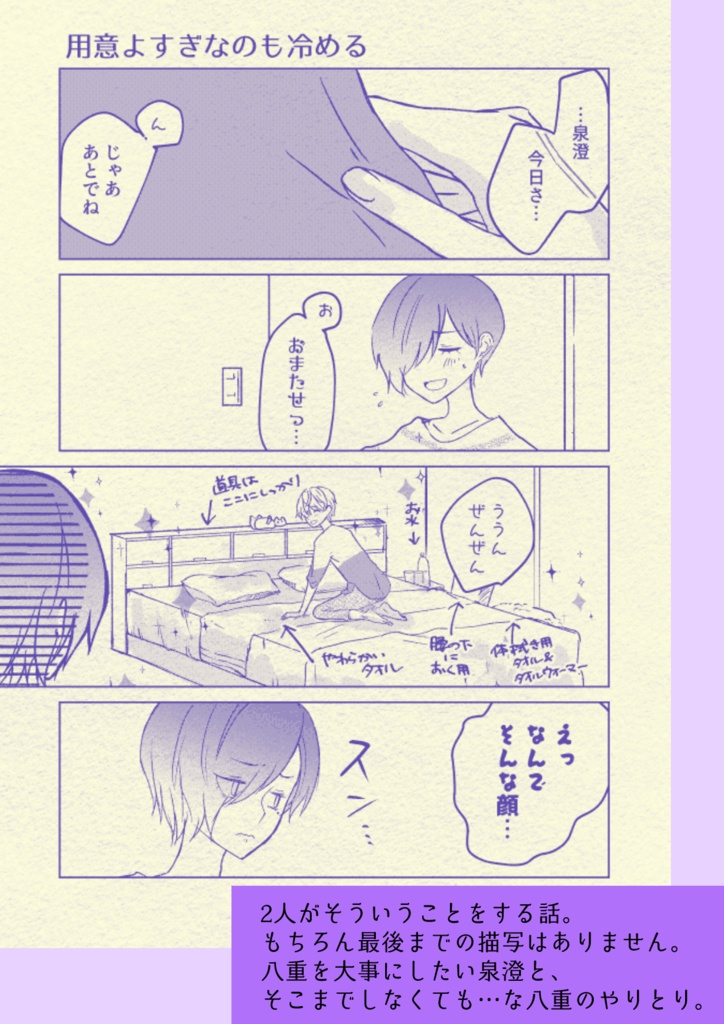 きょうのふたりはちょっとよふかし