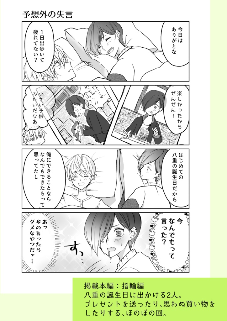 どうせ行き着く先はハッピーエンド 2