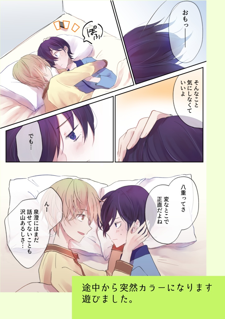 どうせ行き着く先はハッピーエンド 2