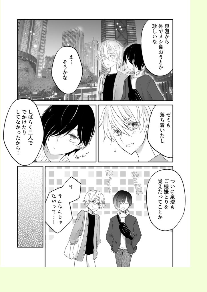 どうせ行き着く先はハッピーエンド 2