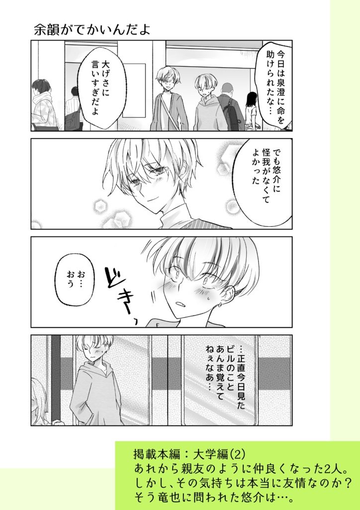 どうせ行き着く先はハッピーエンド 2