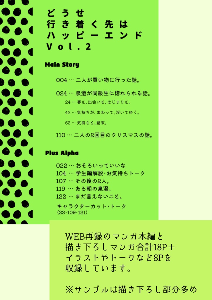 どうせ行き着く先はハッピーエンド 2