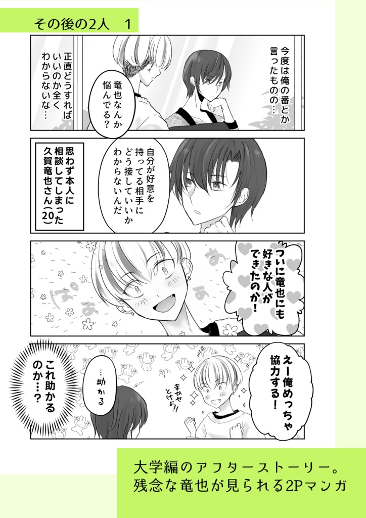 どうせ行き着く先はハッピーエンド 2