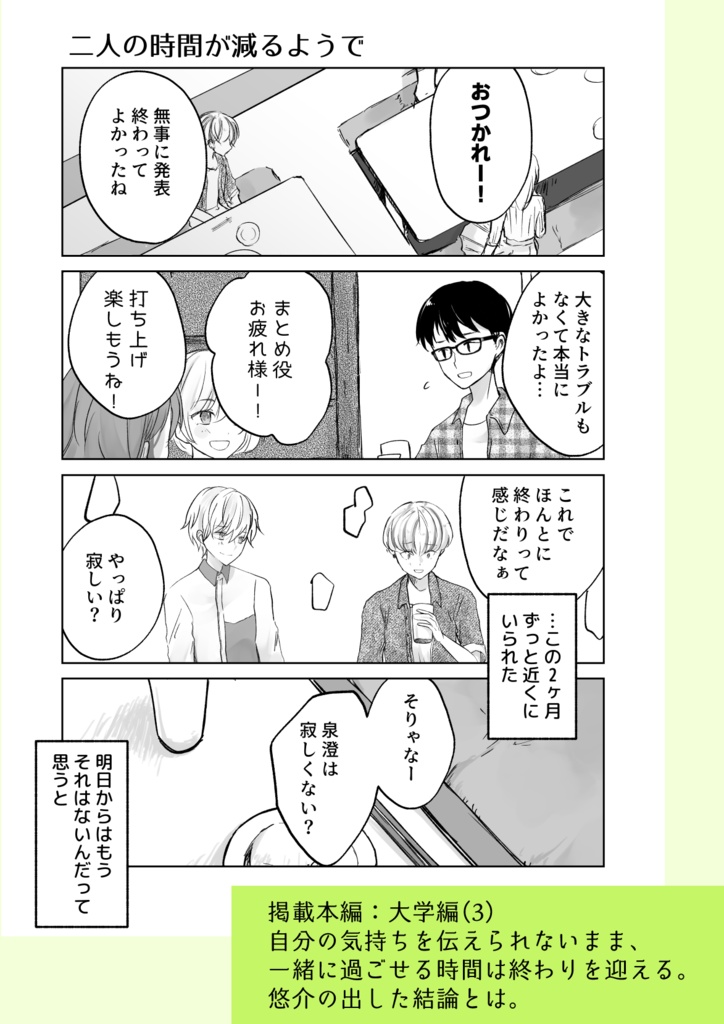 どうせ行き着く先はハッピーエンド 2