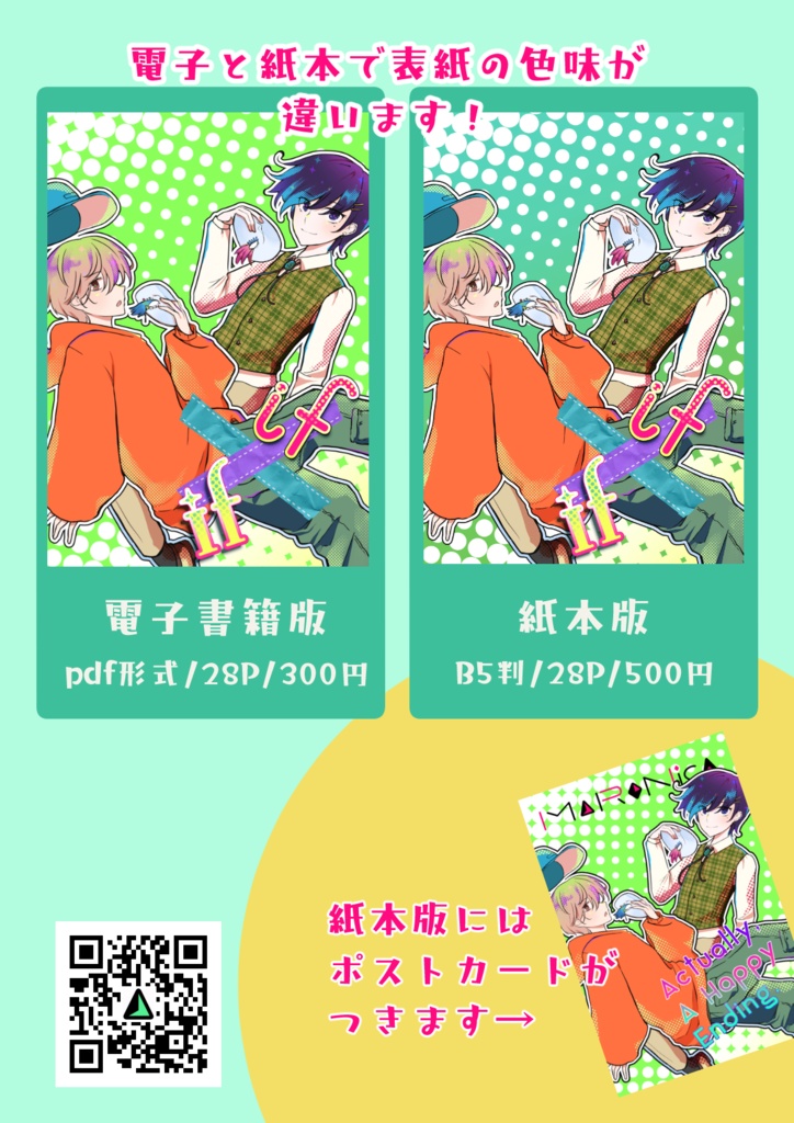 if×if(電子書籍版)