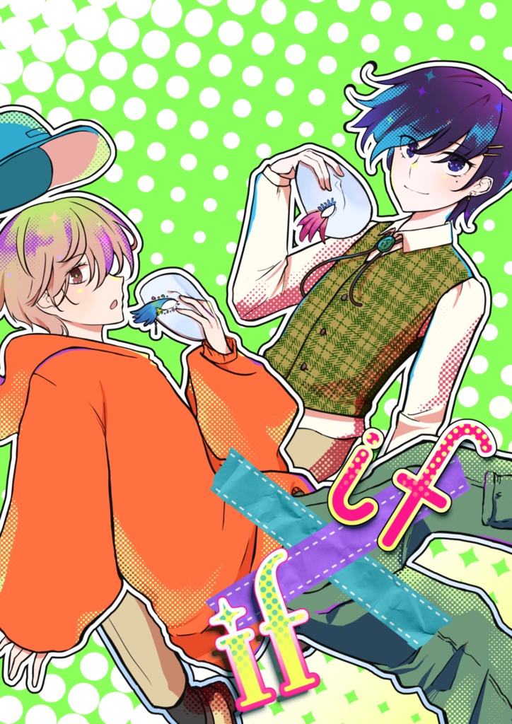 if×if（電子書籍版）