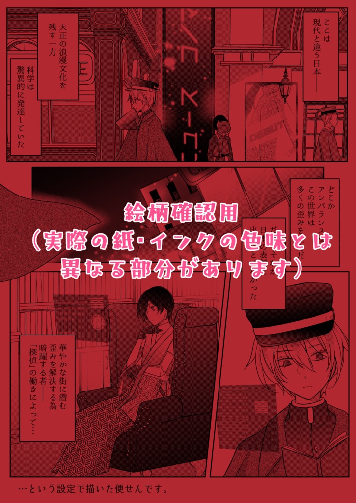 【創作】目が痛くなるどんつき便せん