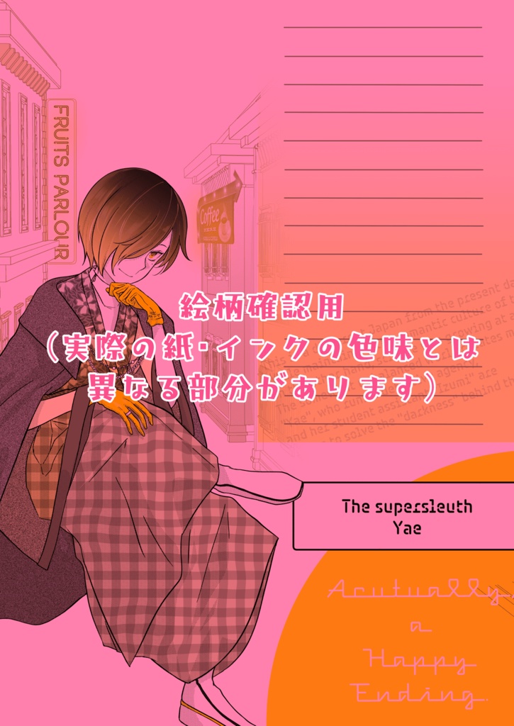 【創作】目が痛くなるどんつき便せん