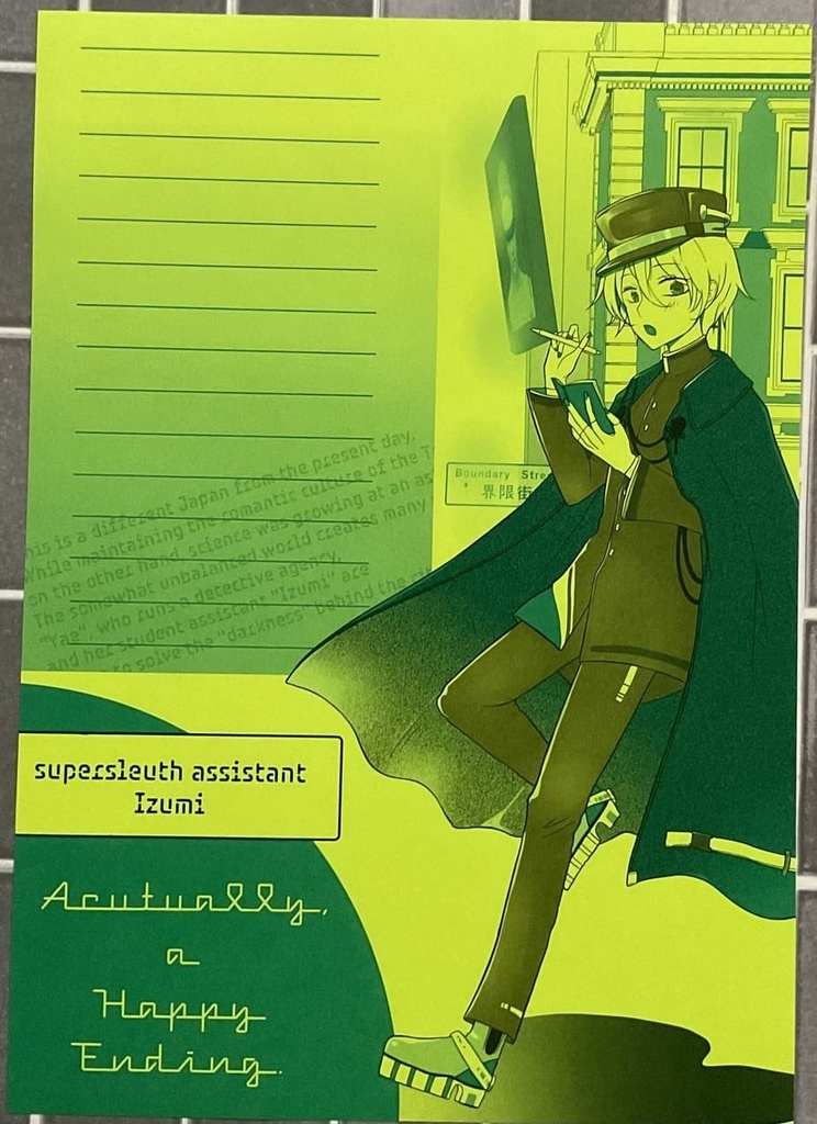 【創作】目が痛くなるどんつき便せん