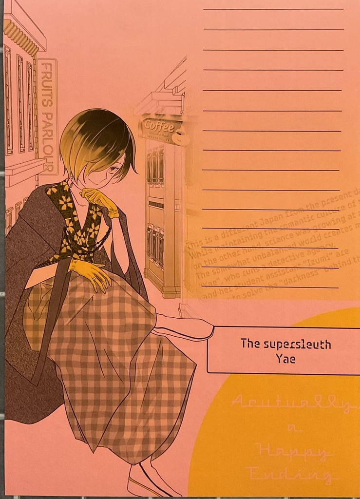 【創作】目が痛くなるどんつき便せん