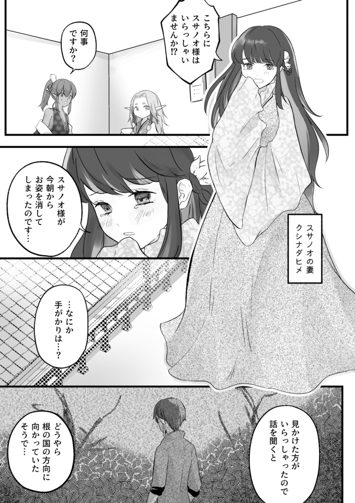 (いろいろ)ゆるすぎる高天原より~スサノオ探して三千里~【紙本版】