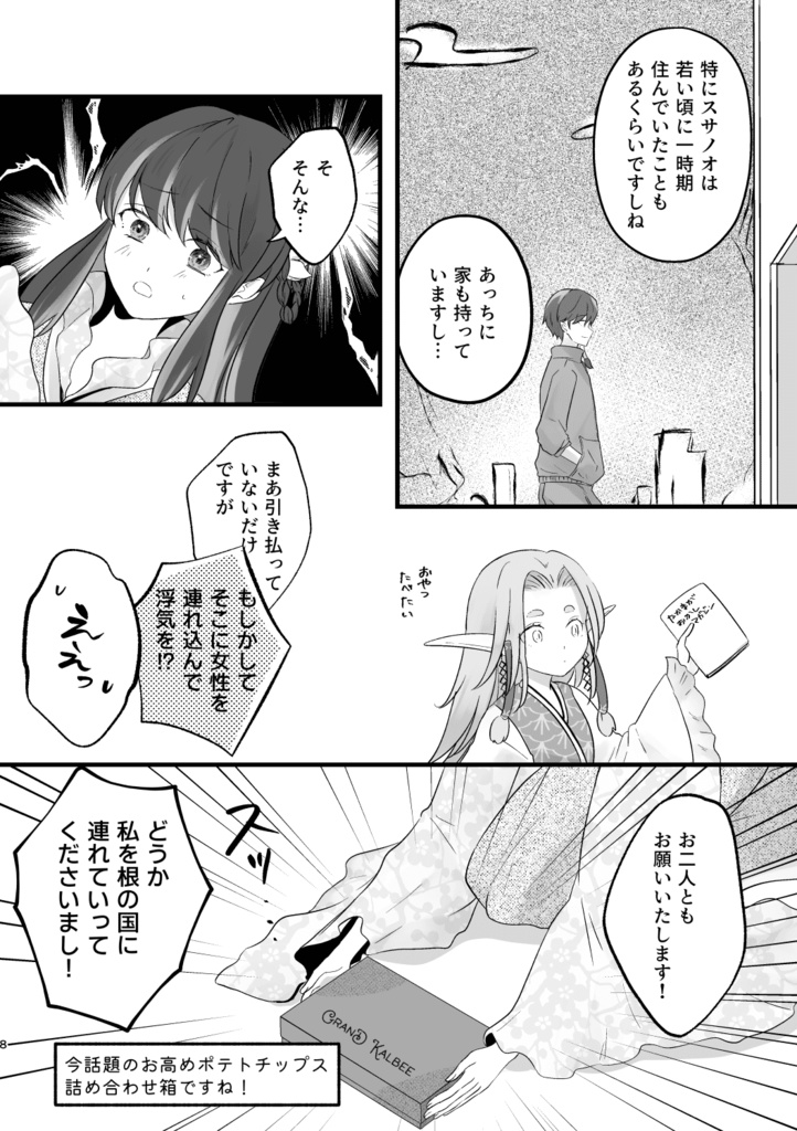 (いろいろ)ゆるすぎる高天原より~スサノオ探して三千里~【電子版】