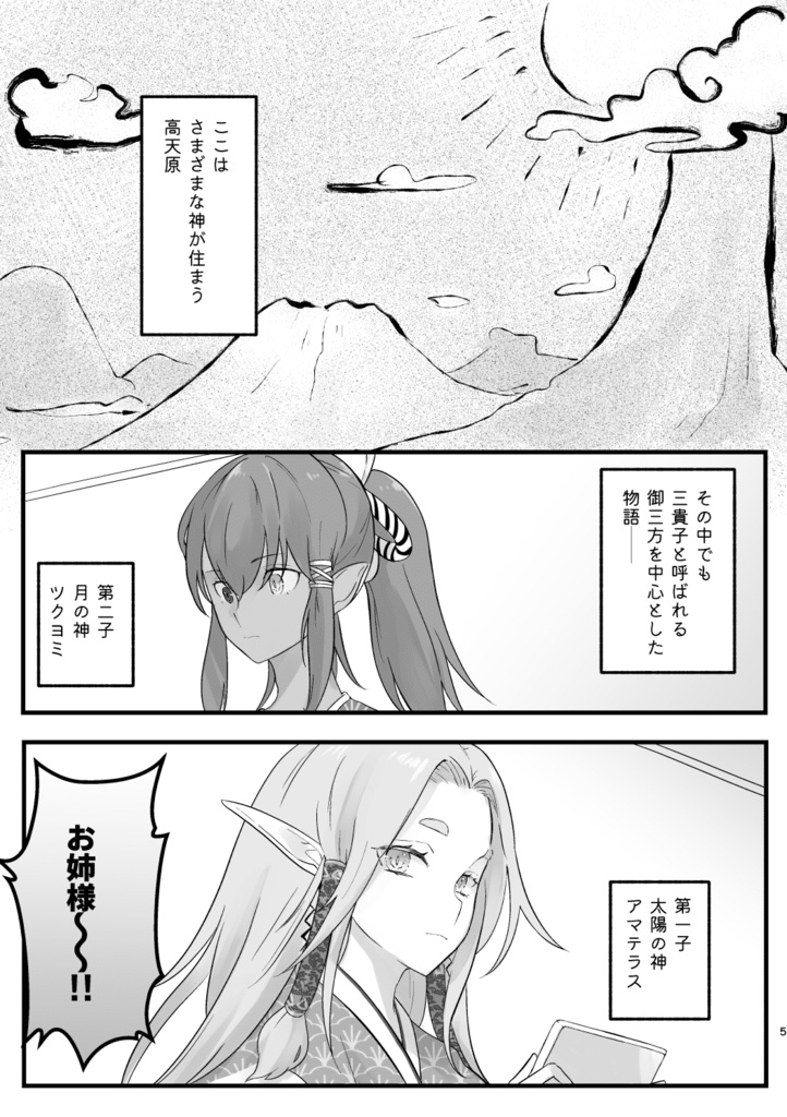 (いろいろ)ゆるすぎる高天原より~スサノオ探して三千里~【電子版】