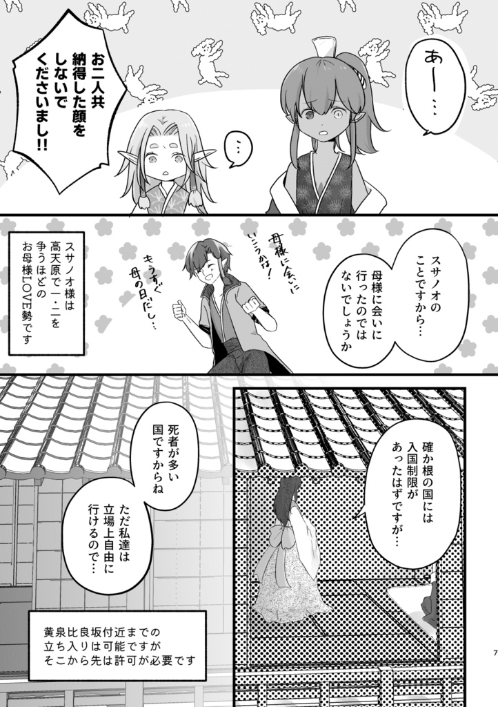 (いろいろ)ゆるすぎる高天原より~スサノオ探して三千里~【電子版】