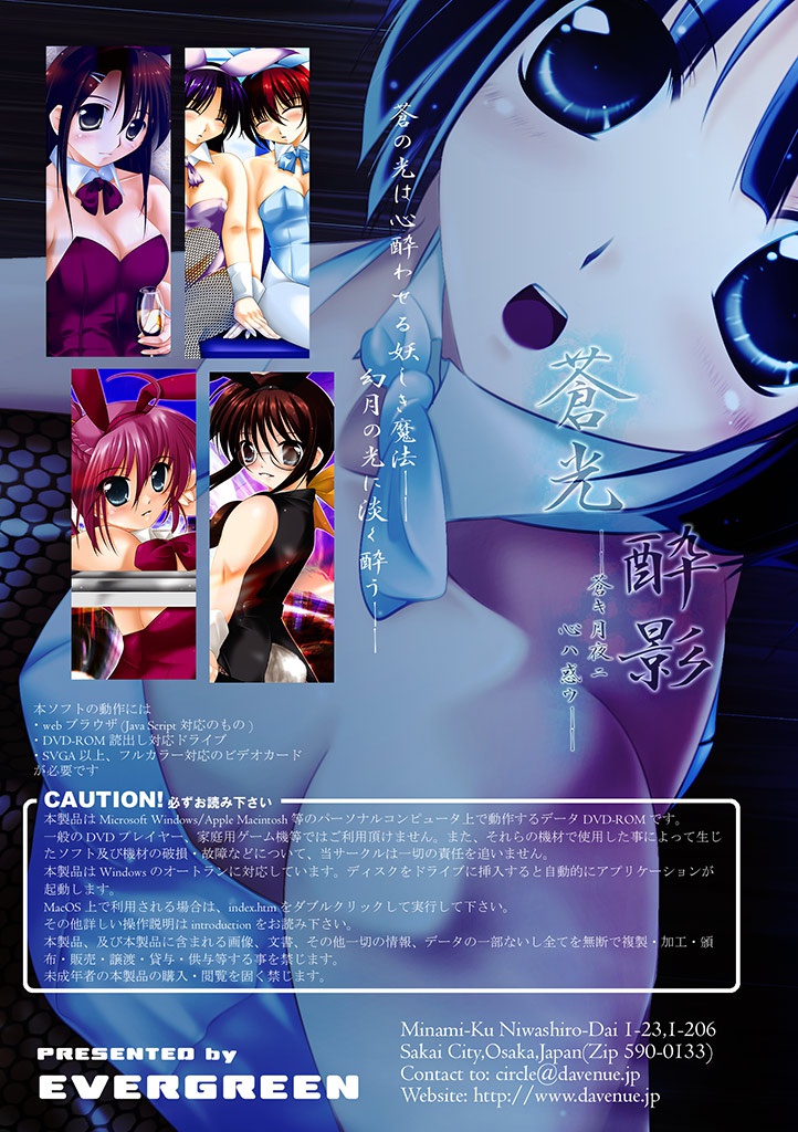 蒼光酔影-蒼キ月夜ニ心ハ惑ウ