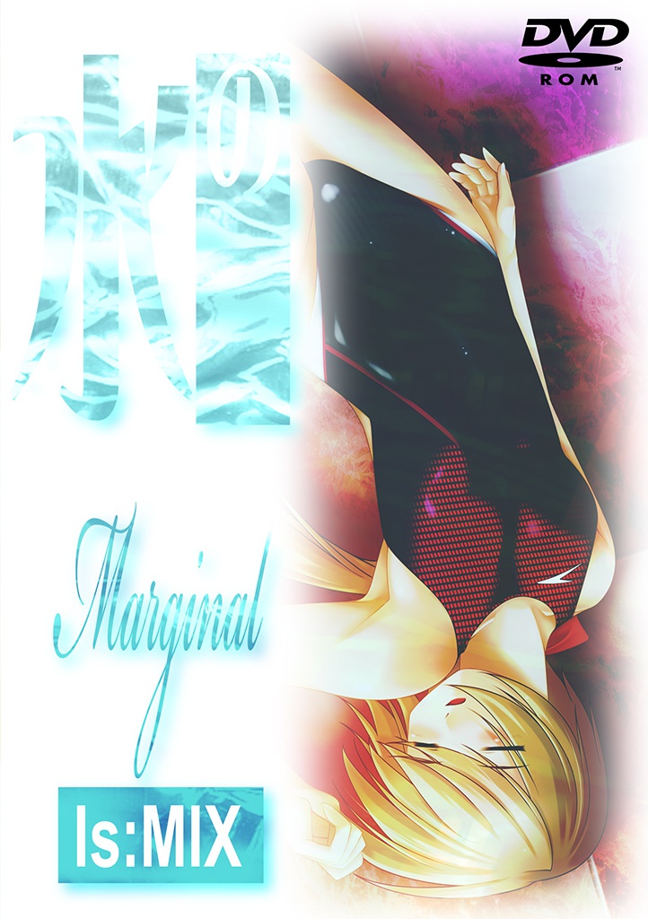 水のMarginal Is:MIX