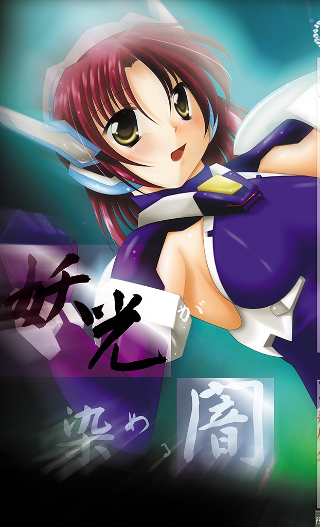 妖光に染まる闇～トリガーハート戦記Ⅱ～(電子書籍版)